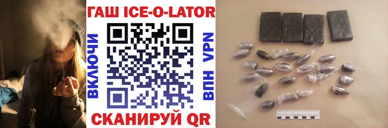 ГАШИШ ice o lator  Купить где  Златоуст 